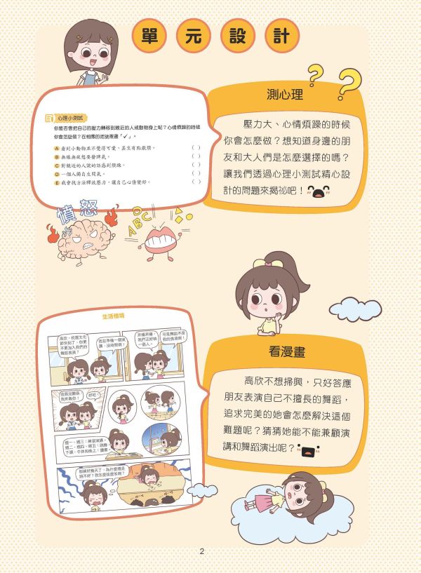 漫畫小學生自信心理課套書(全套2冊) 