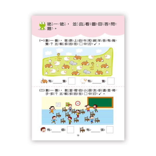 幼兒基礎學習：我會比一比 