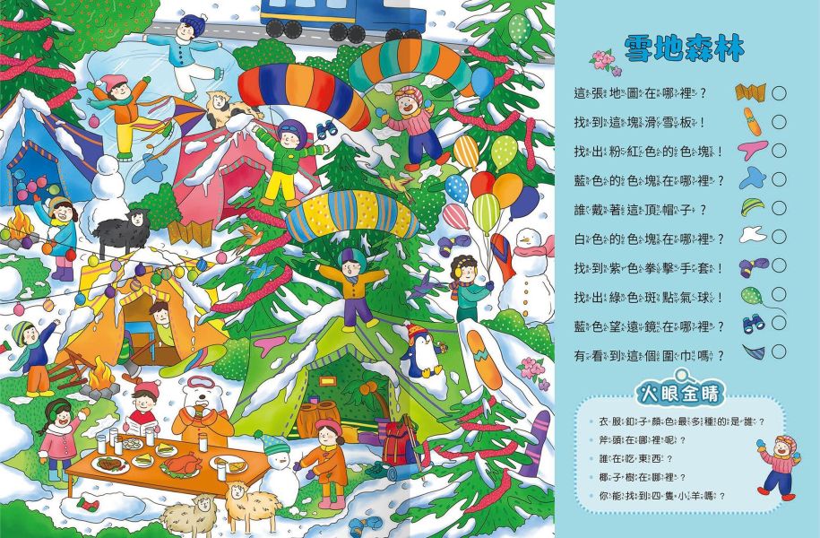 超強專注力訓練大書：奇妙森林 