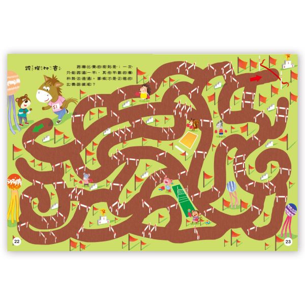 大迷宮遊戲書–智力大迷宮 