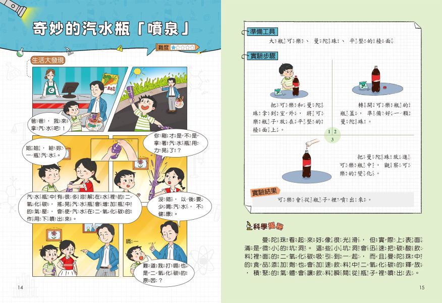 小學生最強大腦：科學小遊戲 