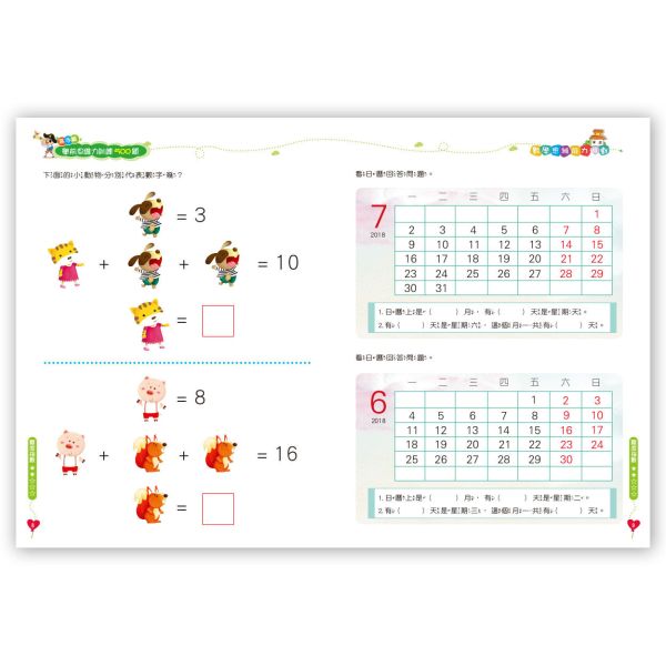 學前思維力訓練500題  【高手篇】 