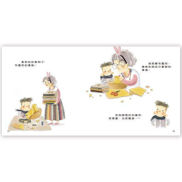 幼兒心理成長繪本：小小布羅克 ─ 喜歡自己不自卑 