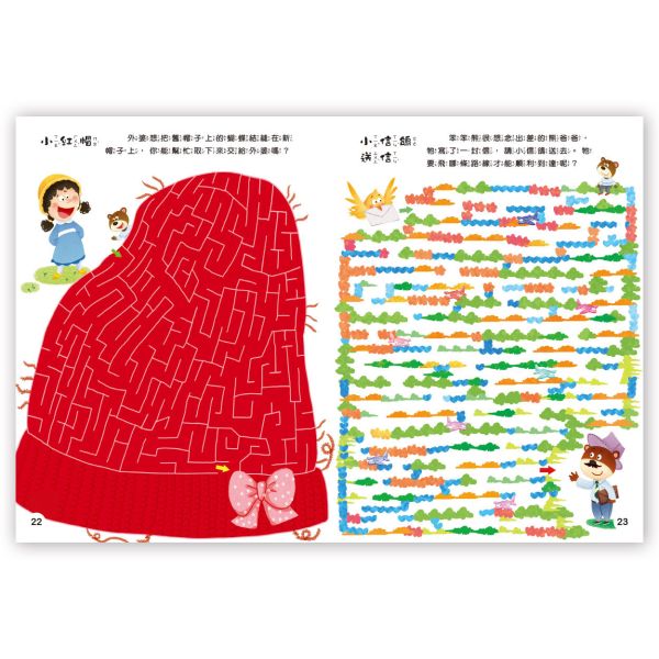 大迷宮遊戲書套書(全套四冊) 