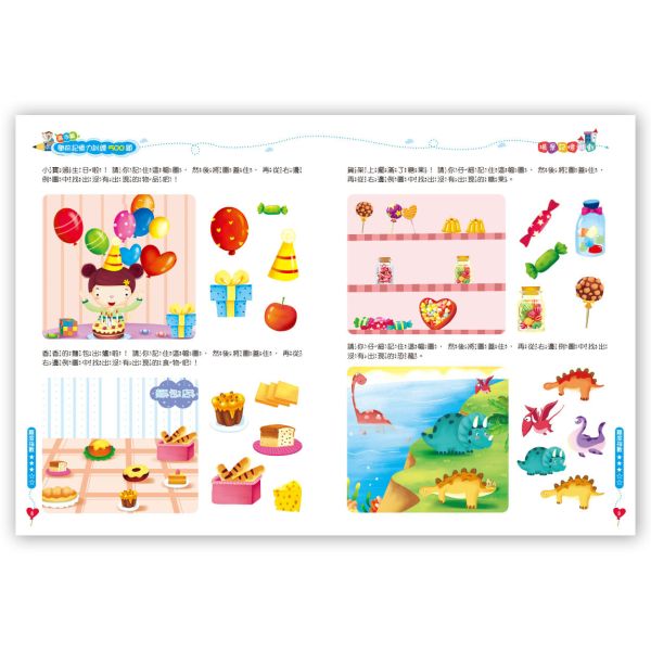 學前記憶力訓練500題套書  【全套4冊】 