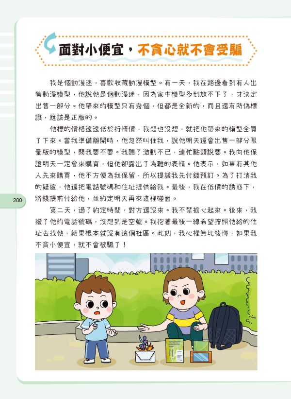 給孩子的安全知識科普書：男孩，你要學會保護自己 