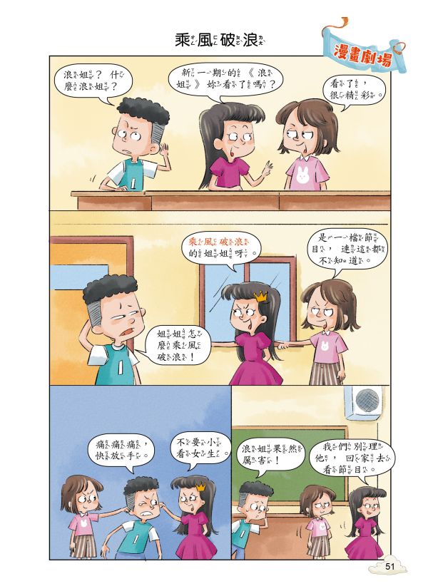 每天10分鐘超有趣的漫畫成語故事：品格勵志篇 