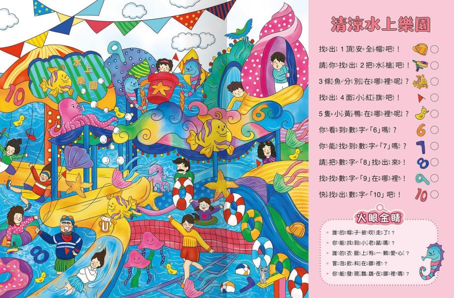 超強專注力訓練大書：找數字 