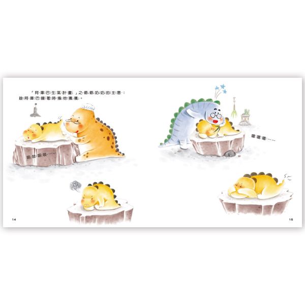 幼兒心理成長繪本：阿庫巴學噴火 ─ 該生氣與不生氣 
