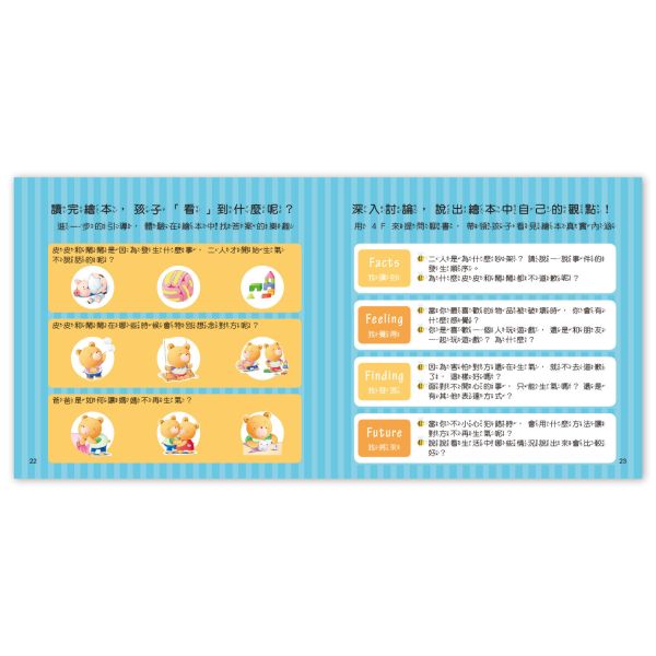 寶貝叛逆期親子繪本：我們吵架了 — 學會和解 