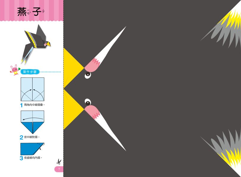 好玩的手作遊戲書：趣味摺紙-進階版 