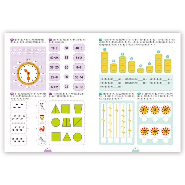 數學啟蒙1000題 (套書全套共4冊) 