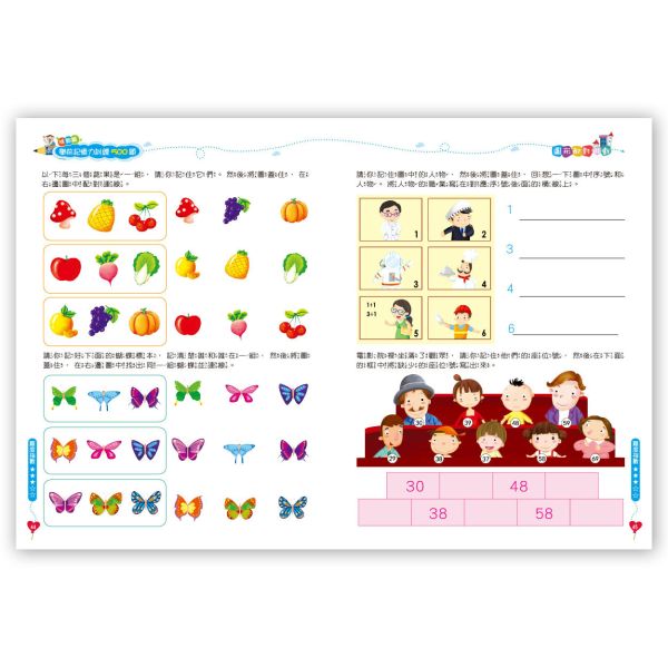 學前記憶力訓練500題套書  【全套4冊】 