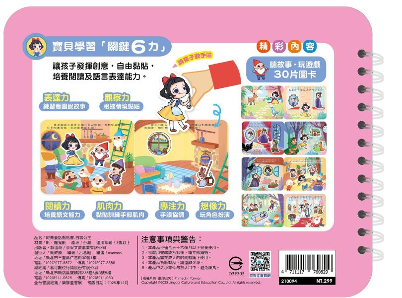 經典童話黏貼書：白雪公主 