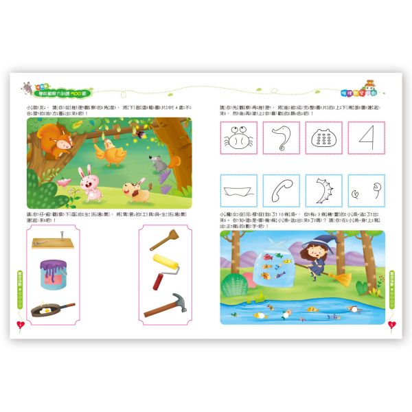 學前觀察力訓練500題   【挑戰篇】 