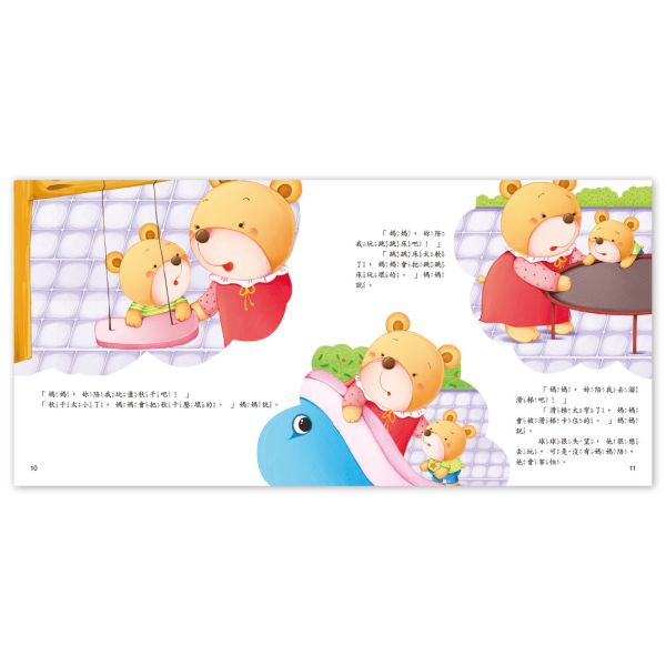 寶貝叛逆期親子繪本套書(共7冊) 