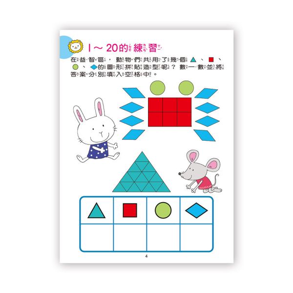 幼兒基礎學習：數字1~100 