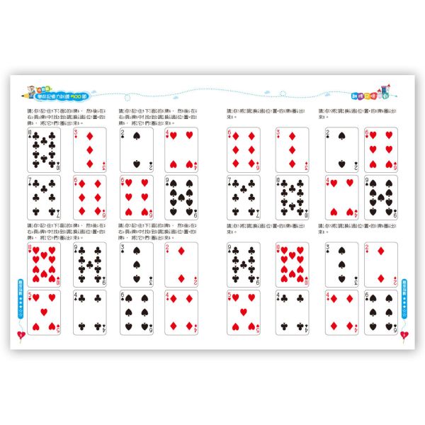 學前記憶力訓練500題  【挑戰篇】 