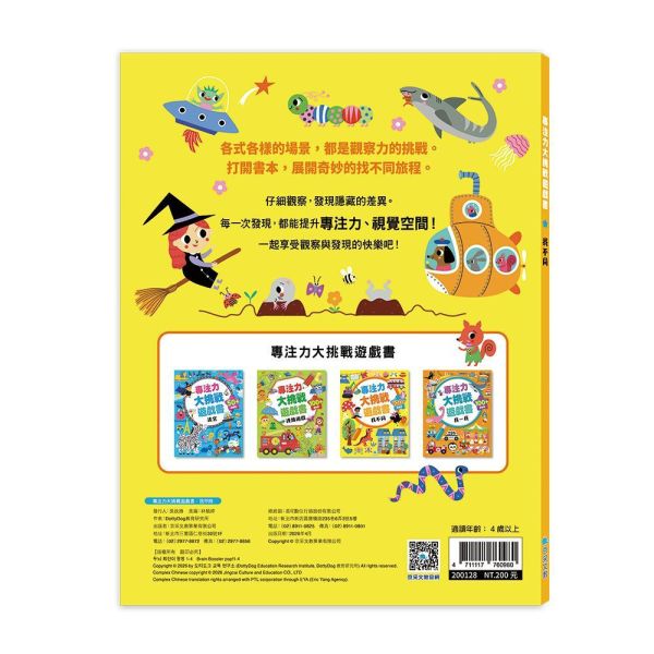 專注力大挑戰遊戲書-找不同 