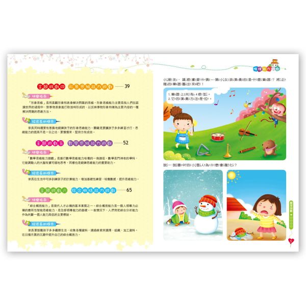 學前思維力訓練500題  【進階篇】 