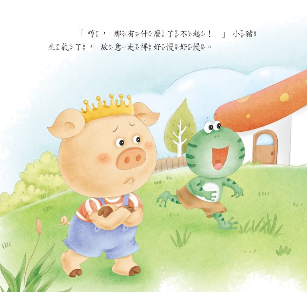 好情緒養成小繪本：欣賞別人不嫉妒 