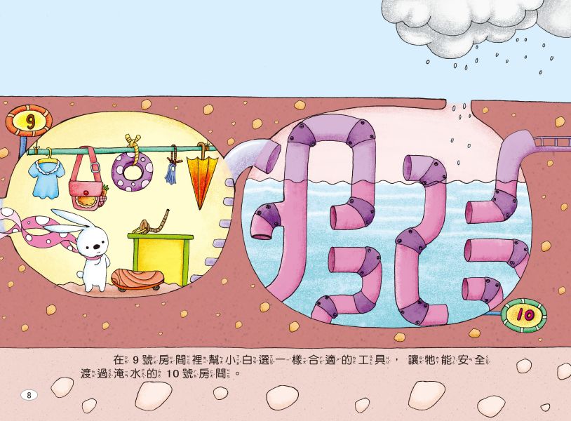 兔子小白益智遊戲繪本：小白的77個房間 