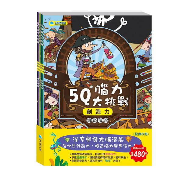 5Q腦力大挑戰套書(全套共六冊) 