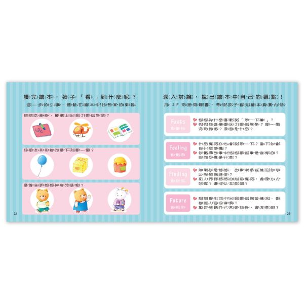 寶貝叛逆期親子繪本：再等一下嘛 — 克服拖延 