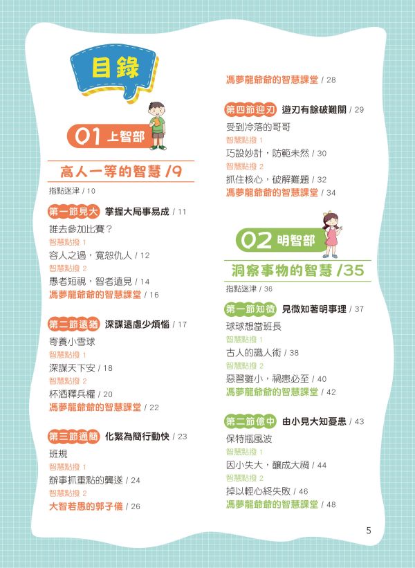 原來古人超聰明 