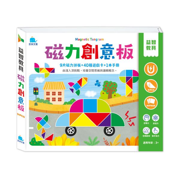 益智教具-磁力創意板(含9片磁力板+40種遊戲卡) 