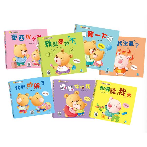 寶貝叛逆期親子繪本套書(共7冊) 