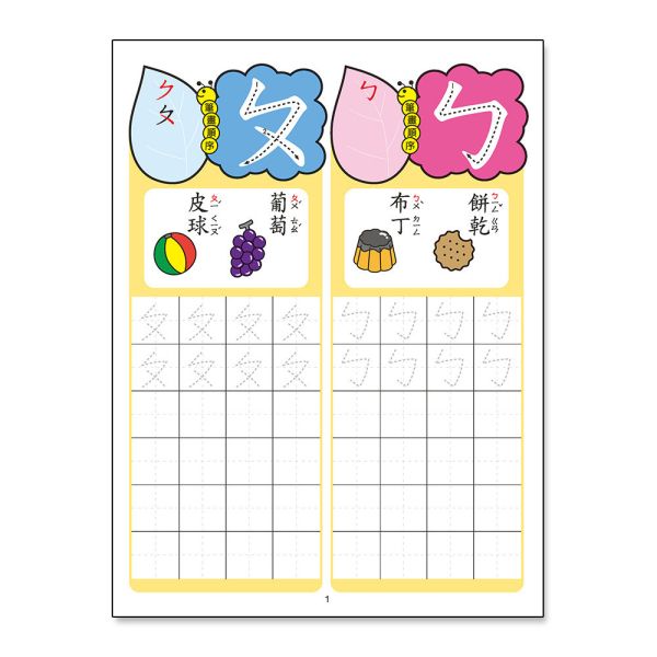 幼兒基礎學習：學一學ㄅㄆㄇ 