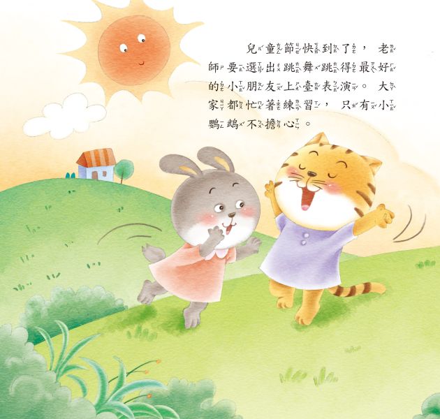 好情緒養成小繪本：學會謙虛不驕傲 