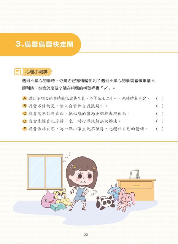 漫畫小學生自信心理課：社交篇 