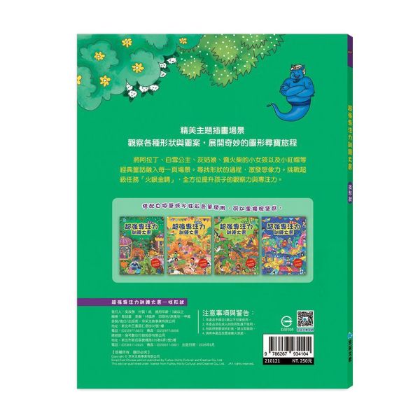超強專注力訓練大書：找形狀 