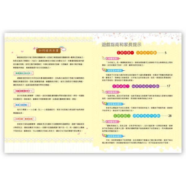 學前思維力訓練500題套書  【全套4冊】 
