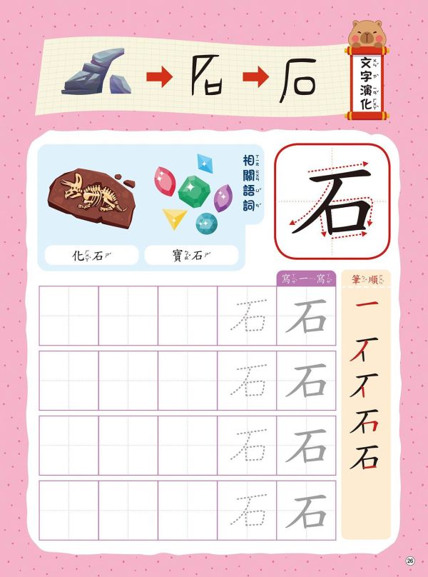 寶貝好好寫練習本：基礎國字好好寫 