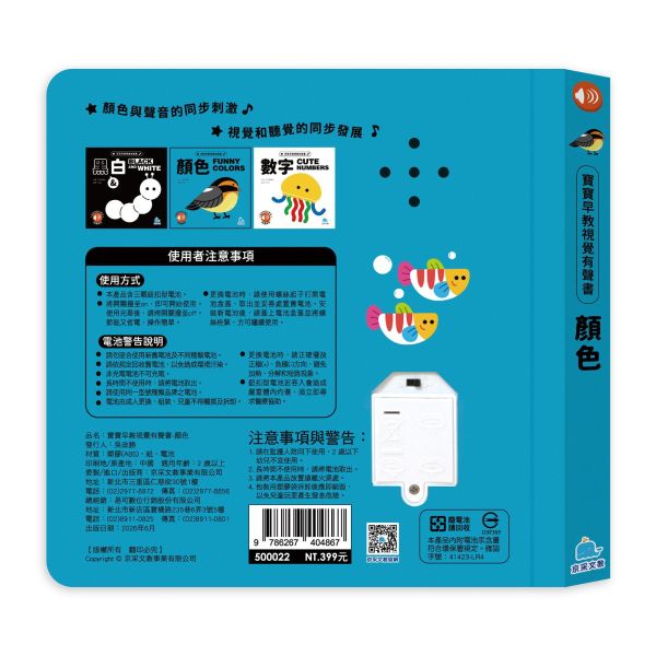 寶貝早教視覺有聲書：顏色 