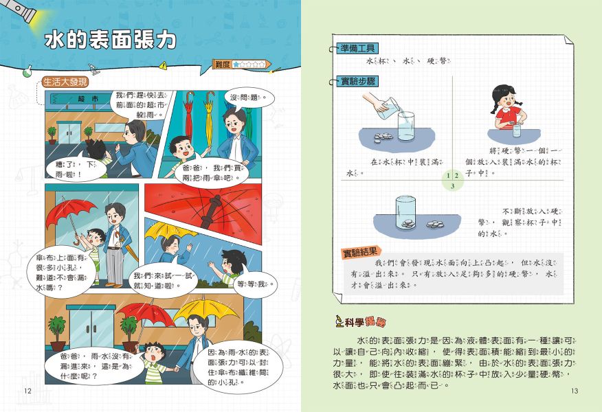 小學生最強大腦：科學小遊戲 