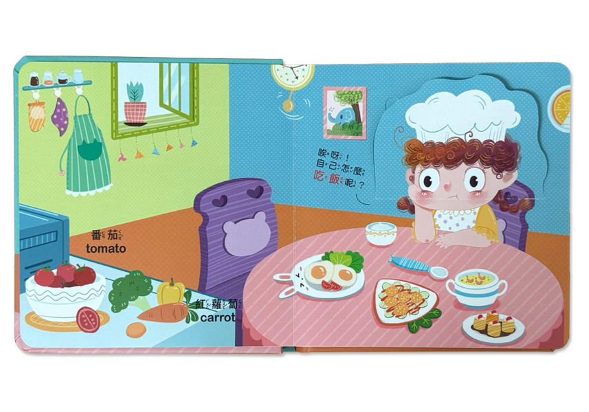 寶寶好習慣互動翻翻書：吃飯囉 