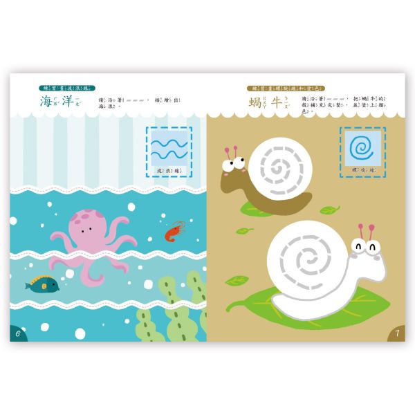 全腦開發繪畫本：運筆能力 