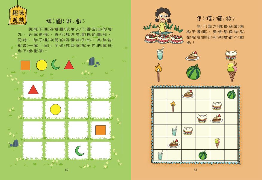 小學生最強大腦：數獨遊戲 