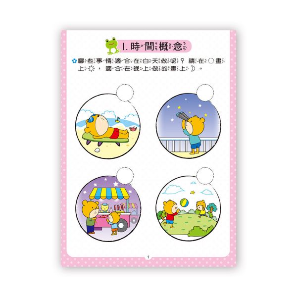 幼兒基礎學習：學會看時間 