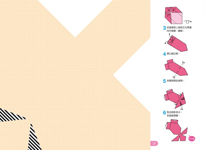 好玩的手作遊戲書：趣味摺紙-入門版 