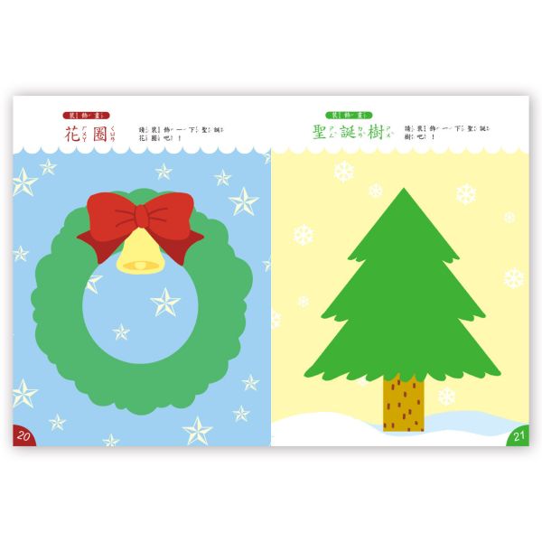 全腦開發繪畫本：創意畫 