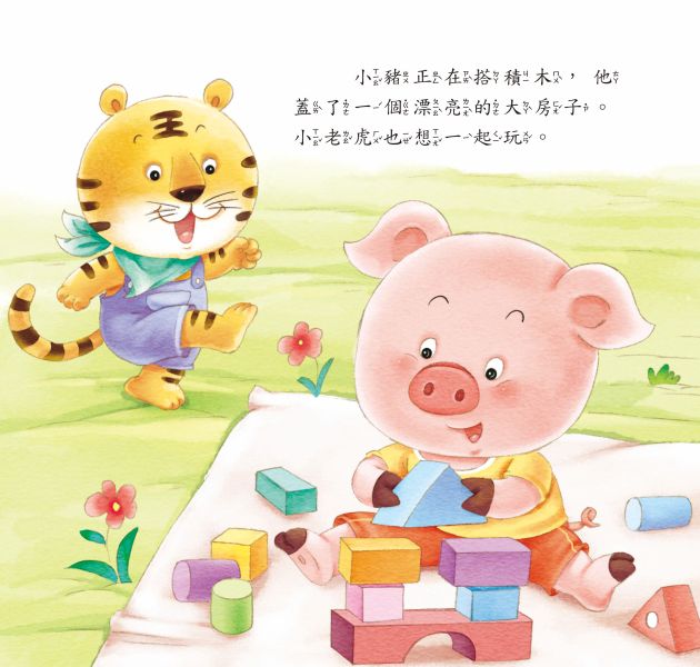 好情緒養成小繪本套書(共6冊) 