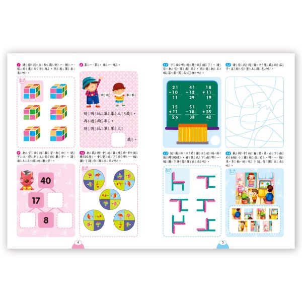 數學啟蒙1000題 (套書全套共4冊) 