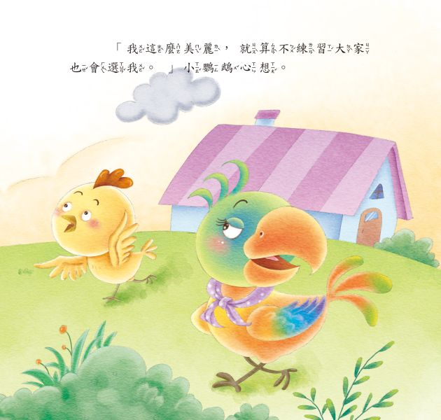 好情緒養成小繪本：學會謙虛不驕傲 