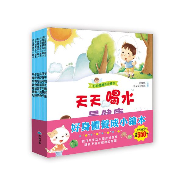 好身體養成小繪本套書Ⅰ(共6冊) 