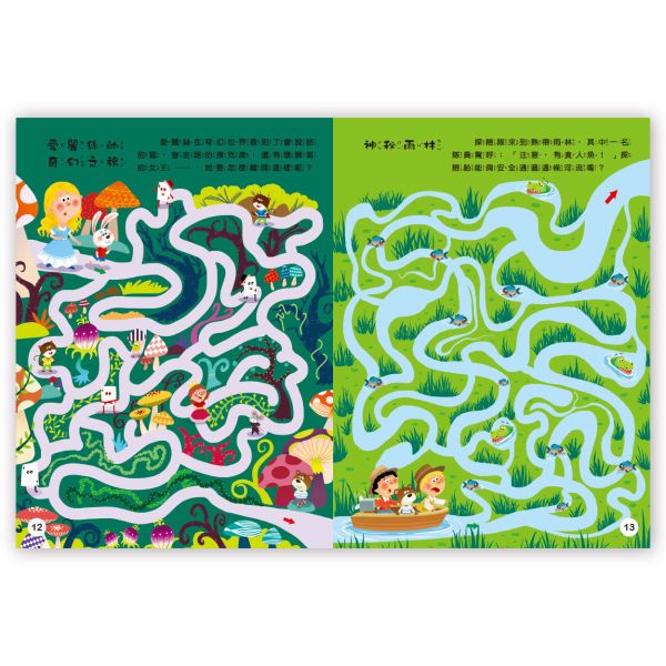 大迷宮遊戲書套書(全套四冊) 